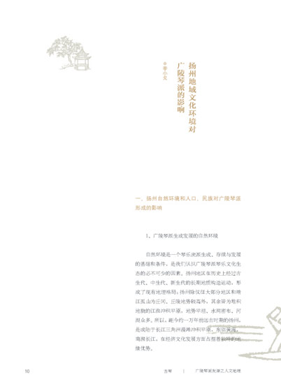 《古琴——广陵琴社百年纪念专辑》